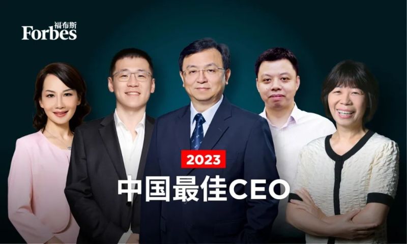 2023福布斯中国最佳CEO榜单公布 比亚迪董事长王传福位列第一_汽车产经网