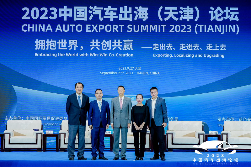 共话高质量出海2023中国汽车出海天津论坛成功举办