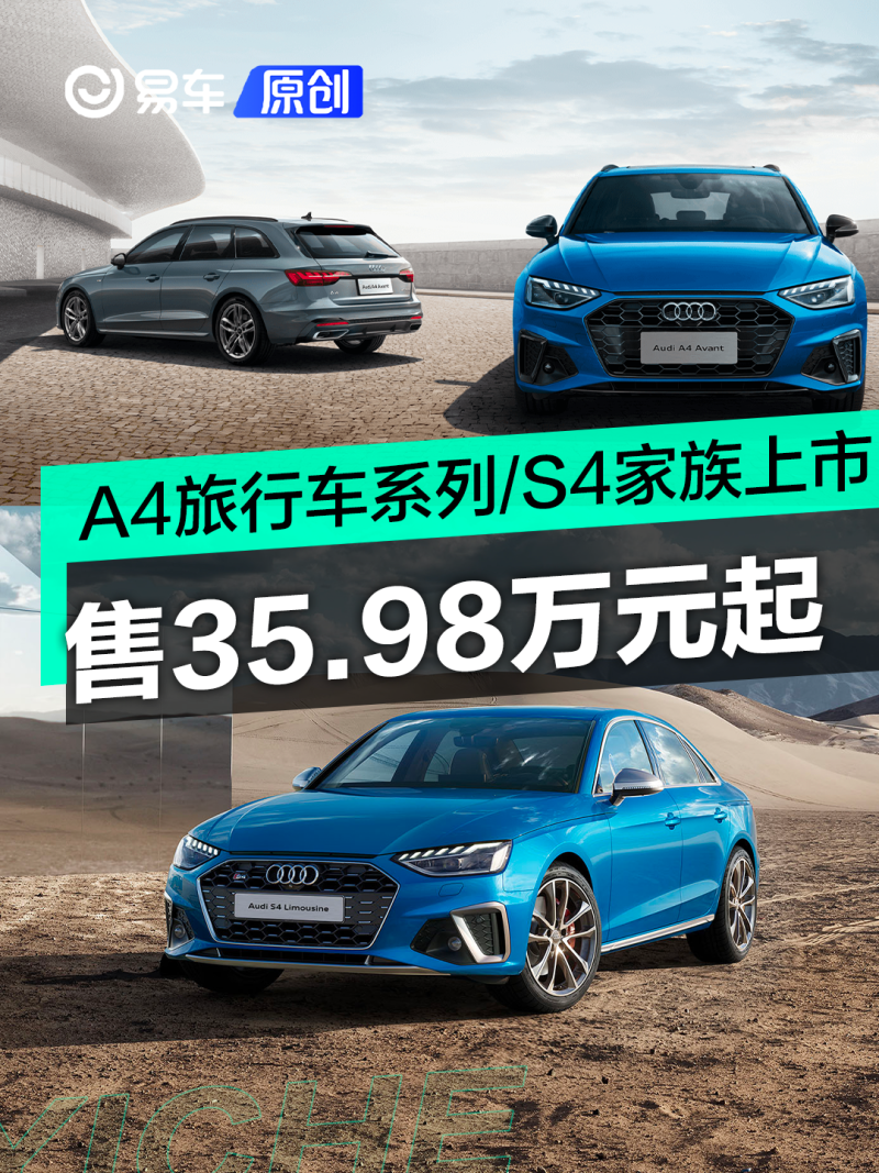 2024款奥迪a4旅行车系列/s4家族正式上市 售35.98万元起