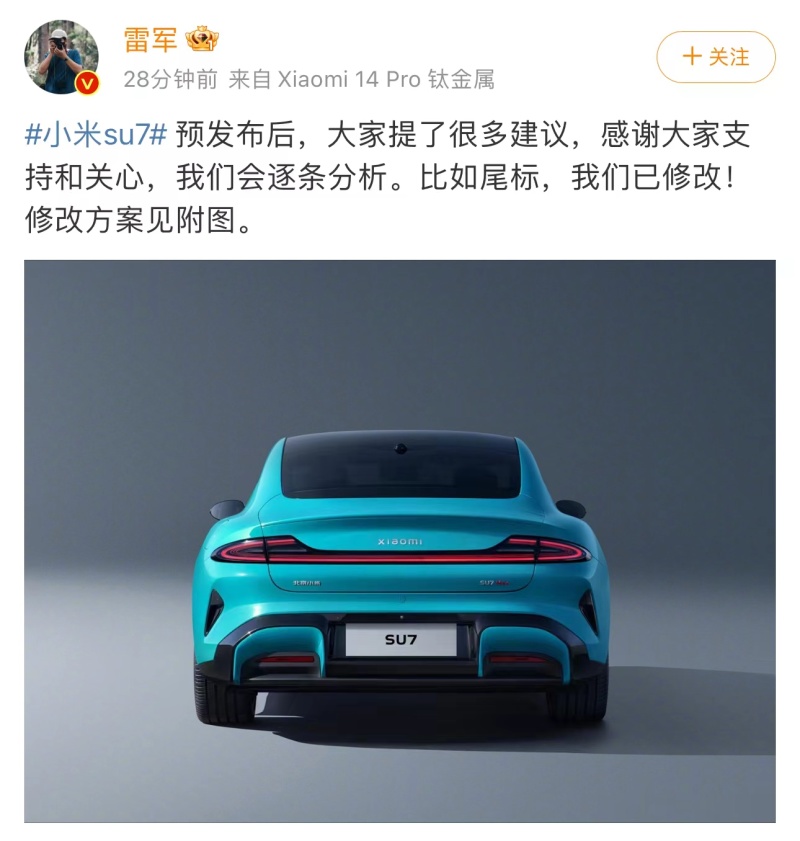 小米SU7最新官图发布 尾标字体变小/可选装碳纤维后视镜_汽车产经网