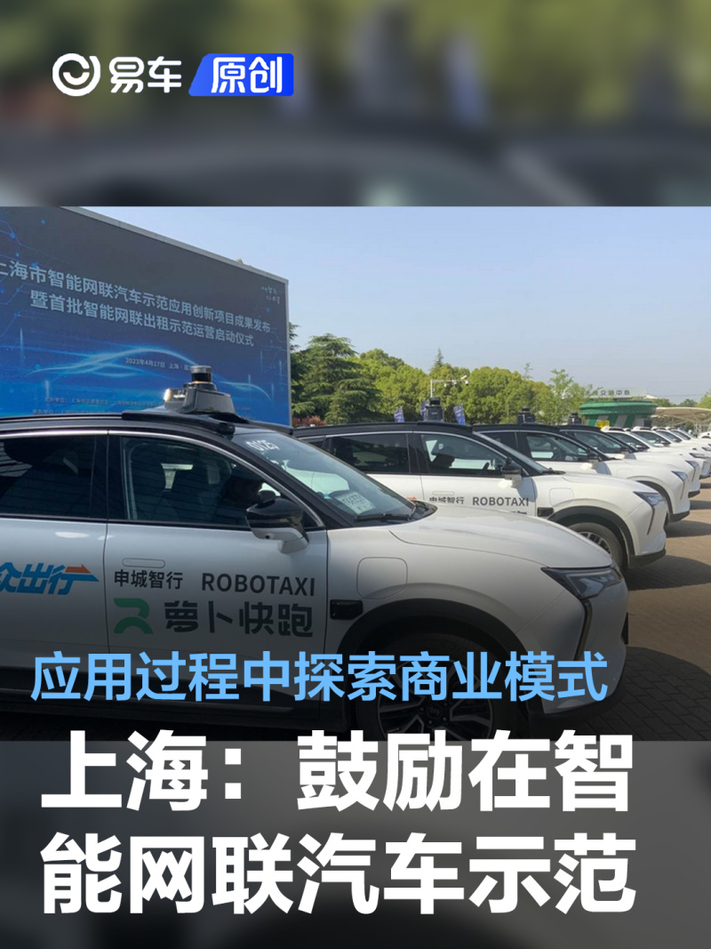 上海:鼓励在智能网联汽车示范应用过程中探索商业模式_汽车产经网