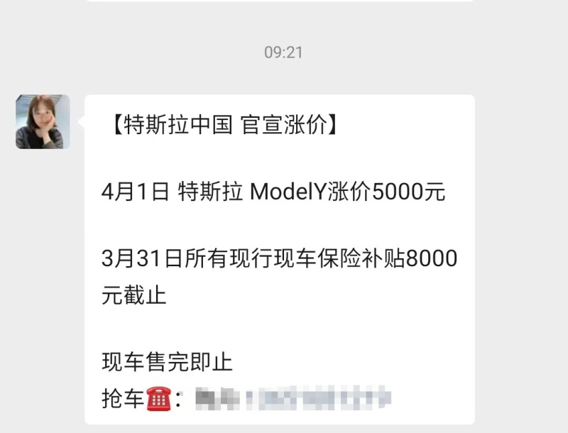 特斯拉中国将于4月1日调整model y售价 涨幅最高达23万元