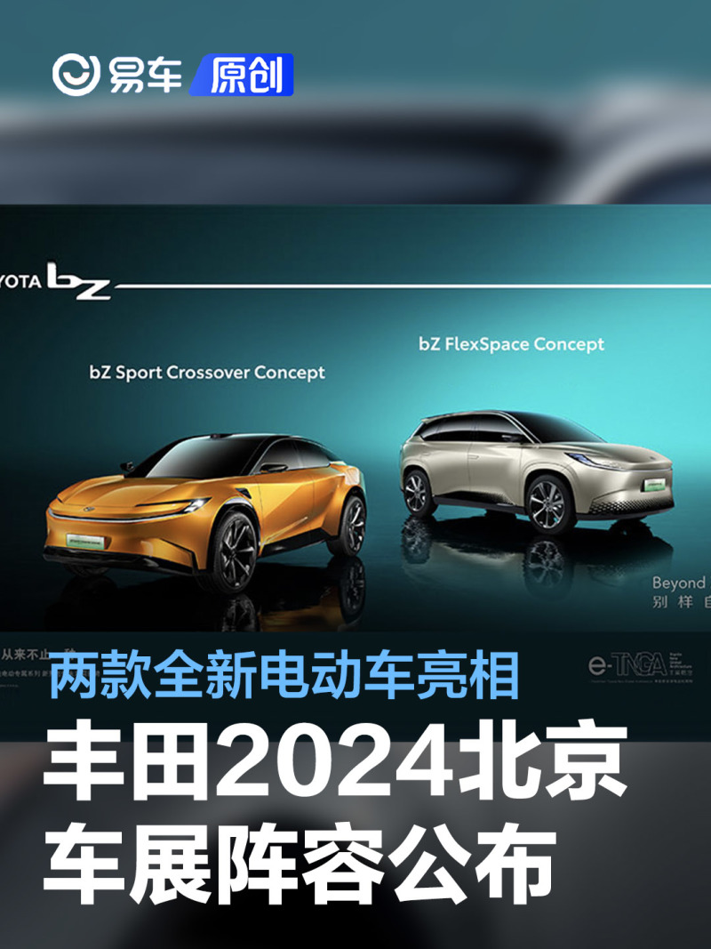 一款为与比亚迪合作研发,由一汽丰田销售,一款与广汽集团合作研发,由