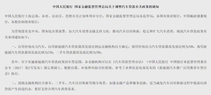 国家金融监督管理总局联合印发《关于调整汽车贷款有关政策的通知》