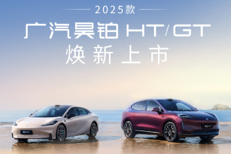 【广汽昊铂昊铂HT最新消息】昊铂HT新车资讯_易车