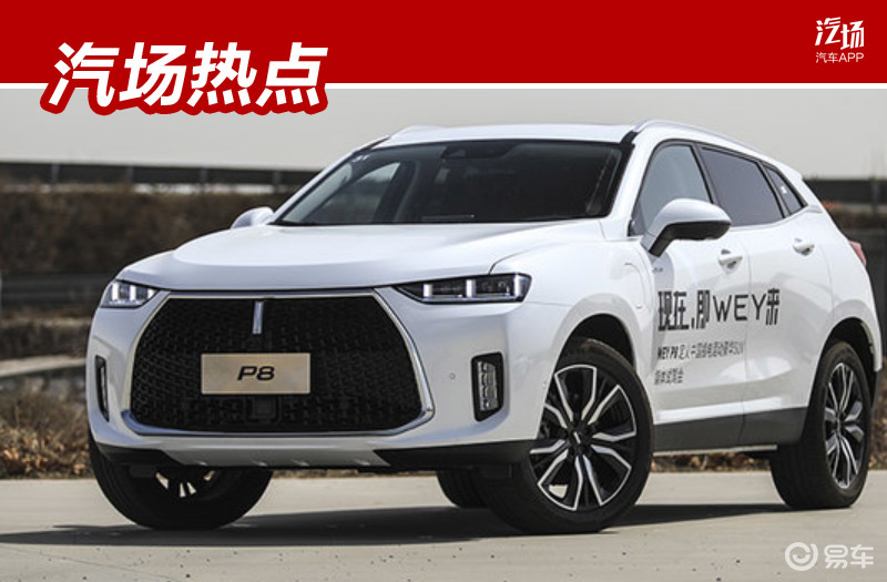 紧跟潮流,wey p8改名vv7 phev,未来点小期待