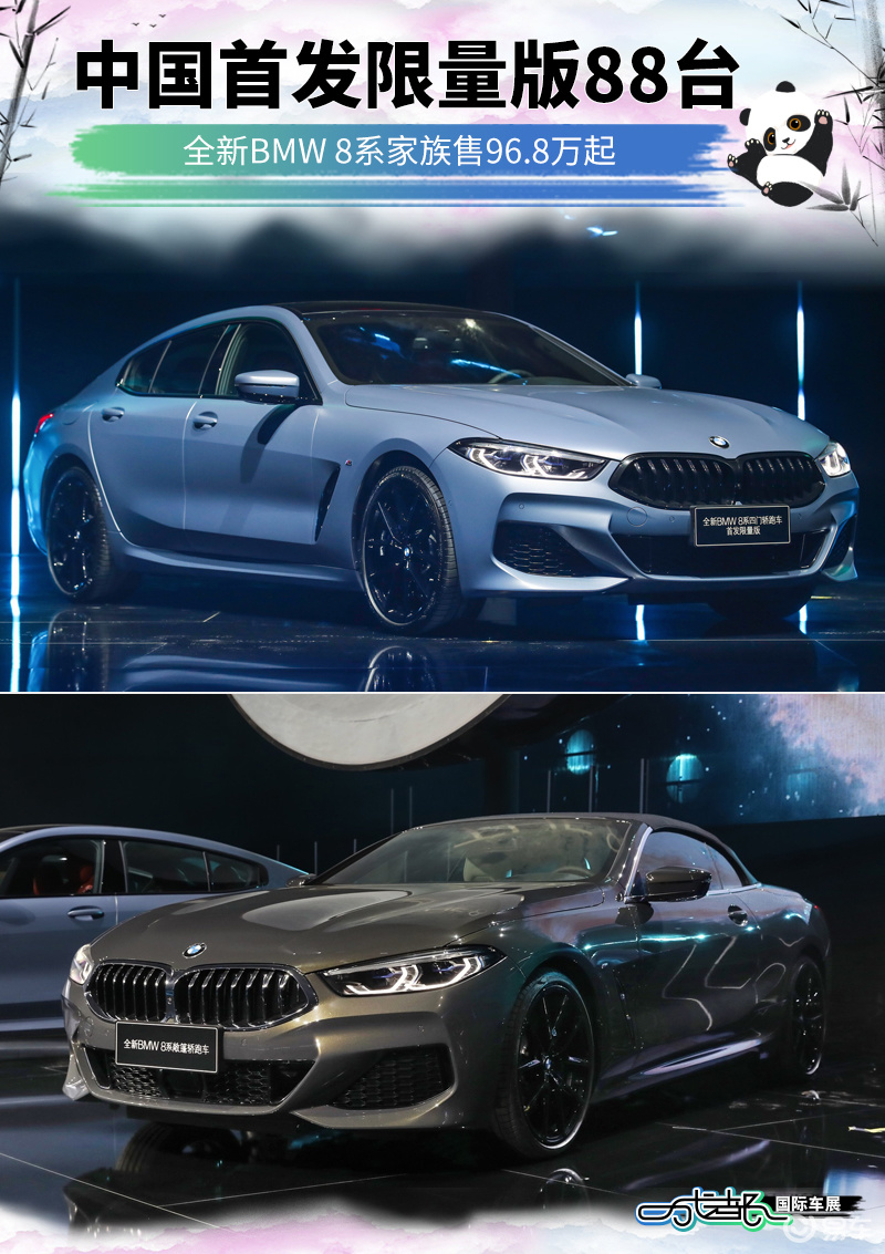 成都车展 全新bmw 8系家族售96 8万起 易车