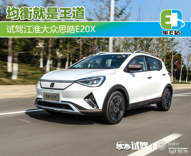 试驾思皓e20 x_易车