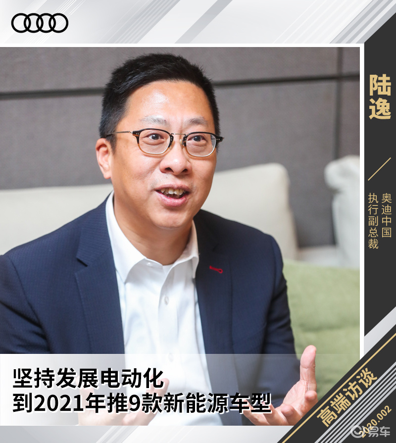 奥迪中国陆逸到2021年推9款新能源车型