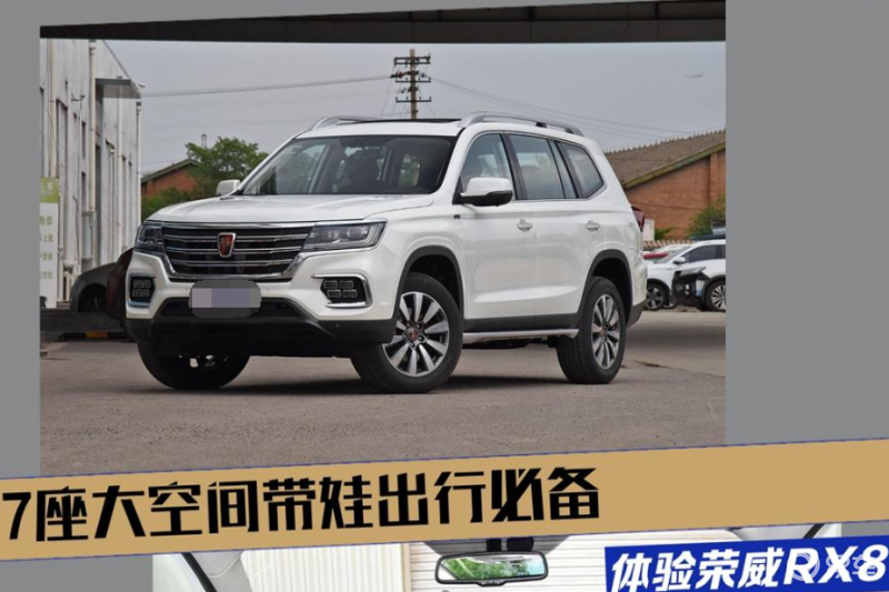 上汽荣威rx8床车自驾游_易车知识库