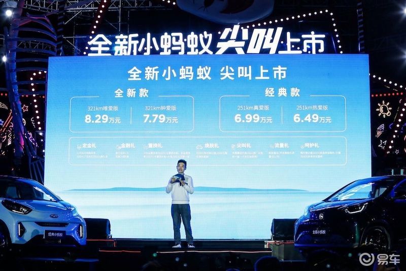 售7.79万元起,四重焕新,全新小蚂蚁正式上市