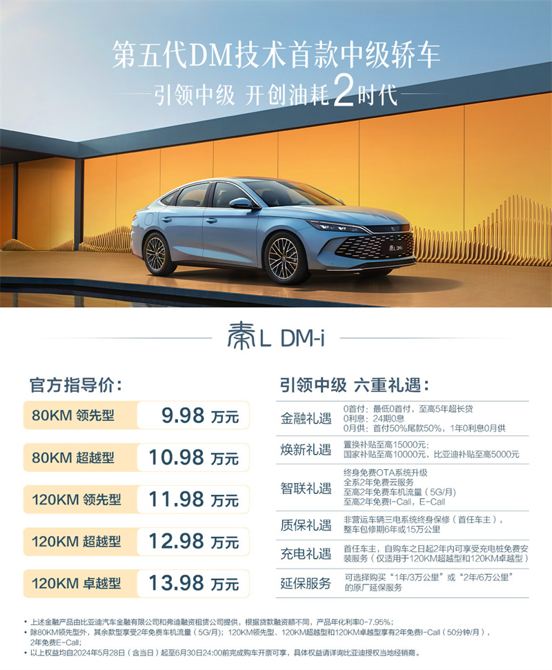 【破局而来！】秦L DM-i搭载第5代DM科技燃爆来袭