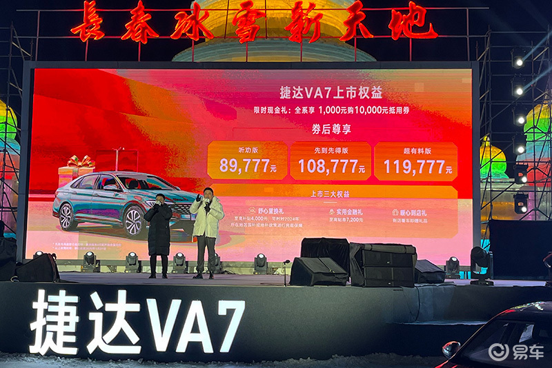 一汽-大众捷达旗下——捷达VA7正式上市