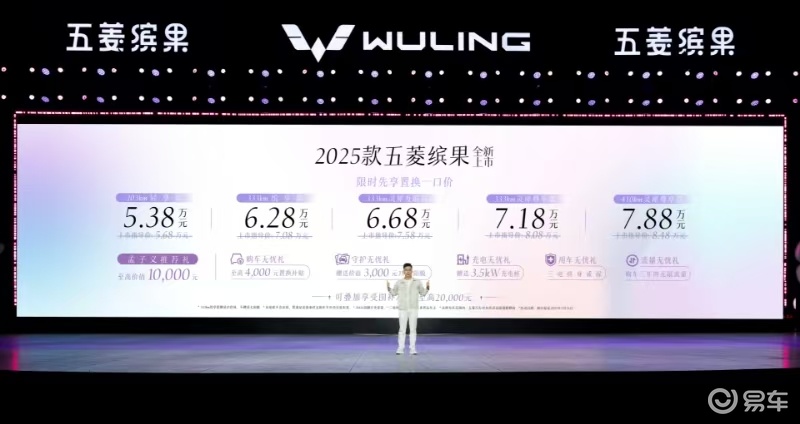5.38万起 2025款五菱缤果值不值得买？