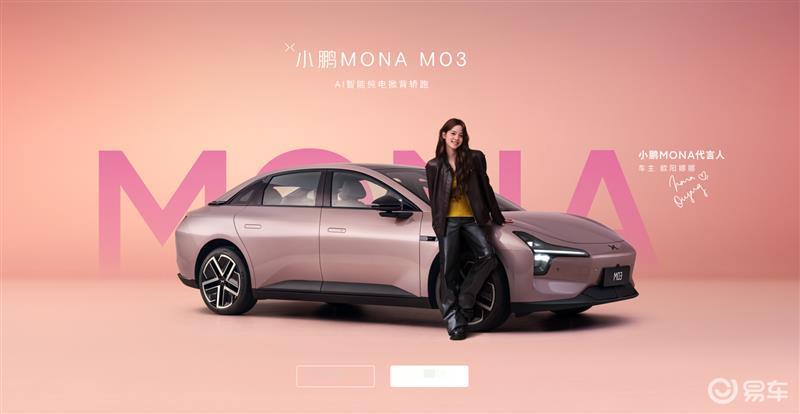 小鹏MONA M03和日产N7谁更值得选？