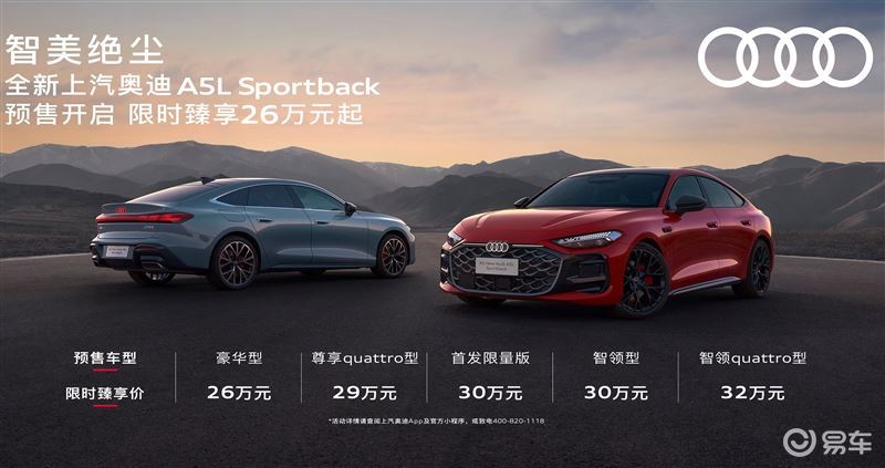 预售26万起，奥迪A5L Sportback预定爆款？