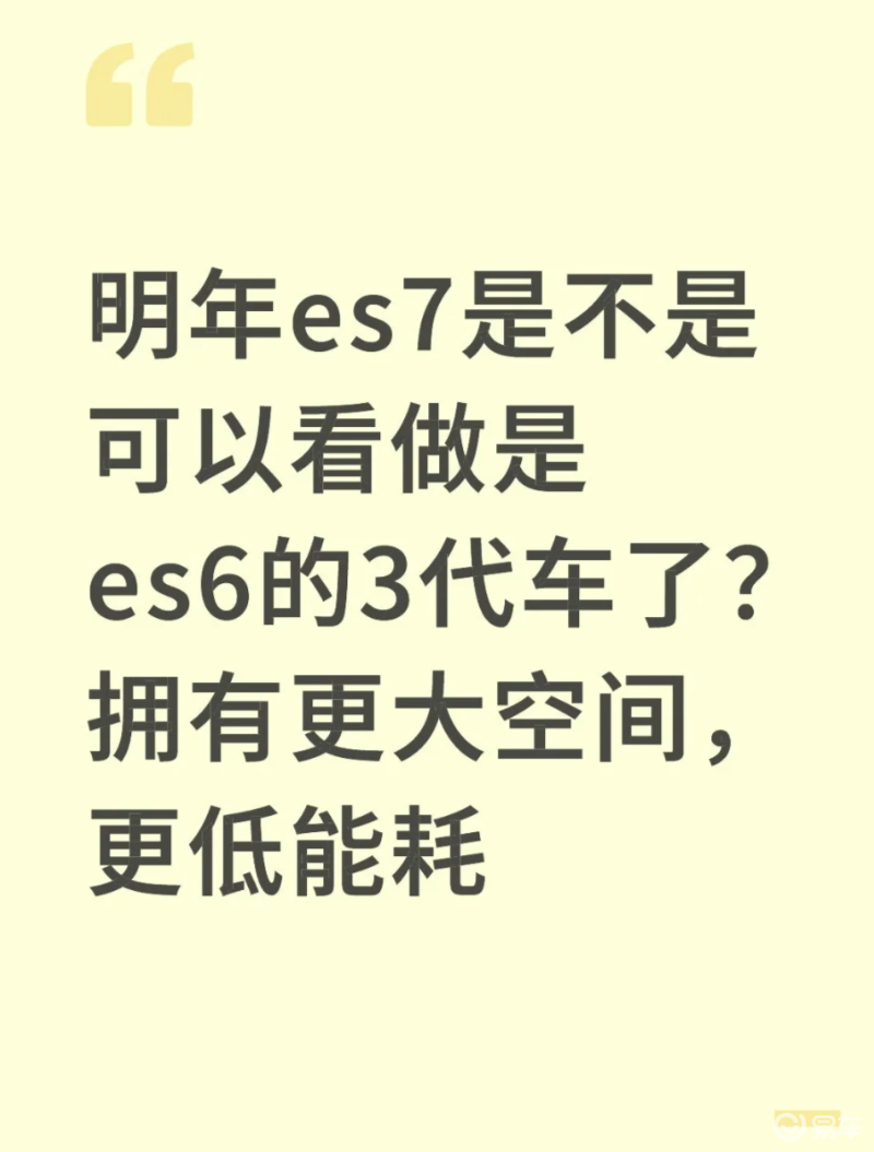 蔚来全新ES7引发热议：是ES6的“3代继任者”？