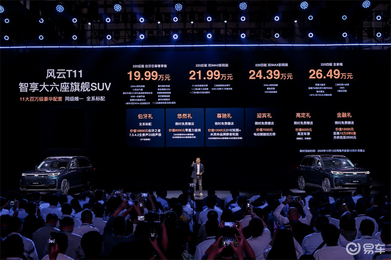 风云T11正式预售，19.99万起重新定义“全能SUV”