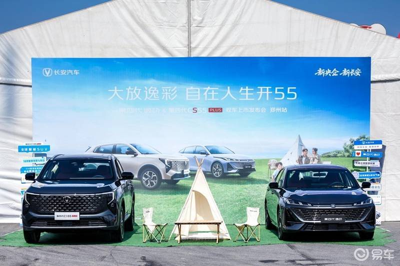 第四代逸动&第四代CS55PLUS 双车郑州上市发布会