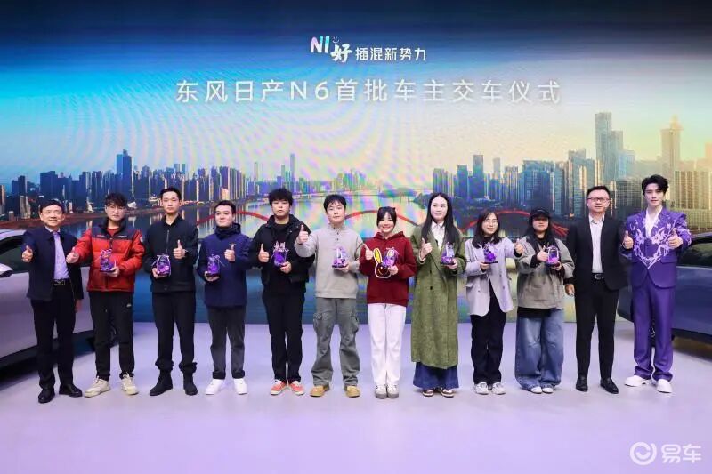 东风日产N6上市10天大定破万 首批车主交付