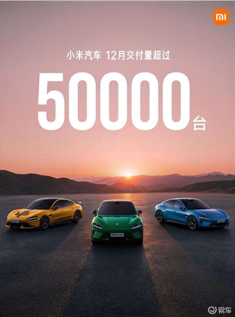 小米汽车迎“高光”！月交付破5万，入门电车SU3或将问世
