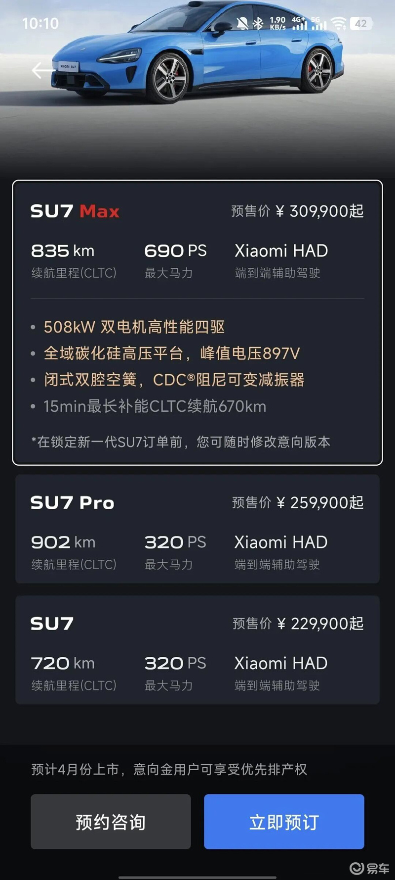新款小米SU7 22.99万起，雷军用长续航砸用户心坎上
