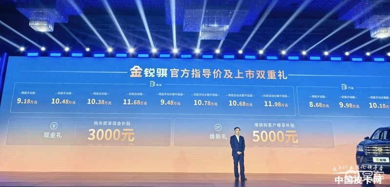 8.68万元起 郑州日产金锐骐正式上市