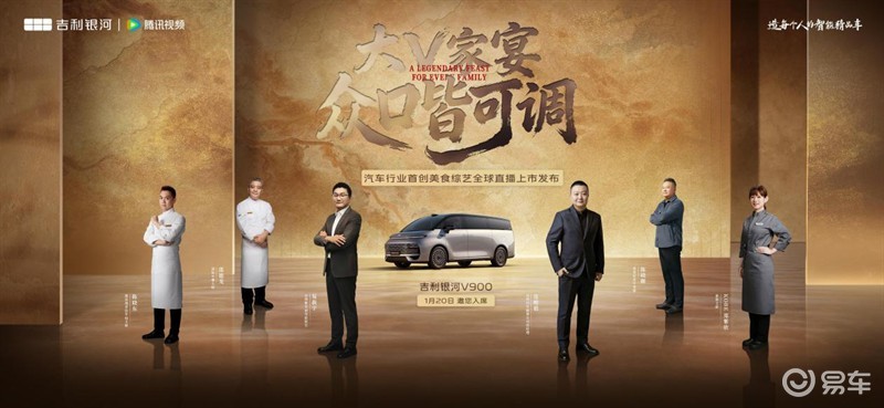 “AI全场景家庭旗舰MPV”吉利银河V900 正式上市