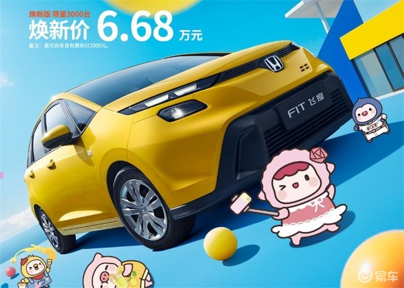 新飞度限量3000台已售罄？还要加价就过分了！