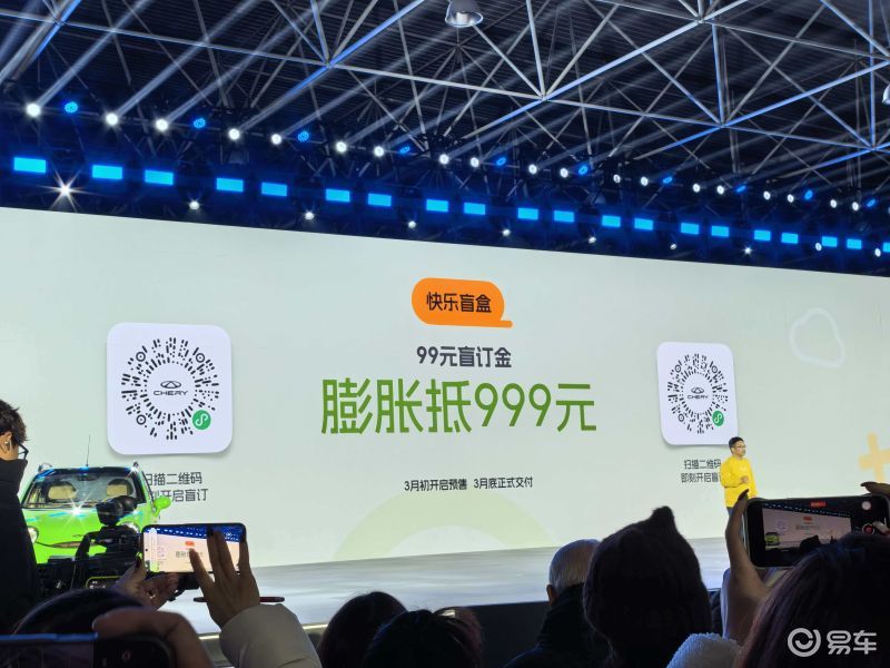 纯电小车市场迎来搅局者 奇瑞全新QQ3开启盲订