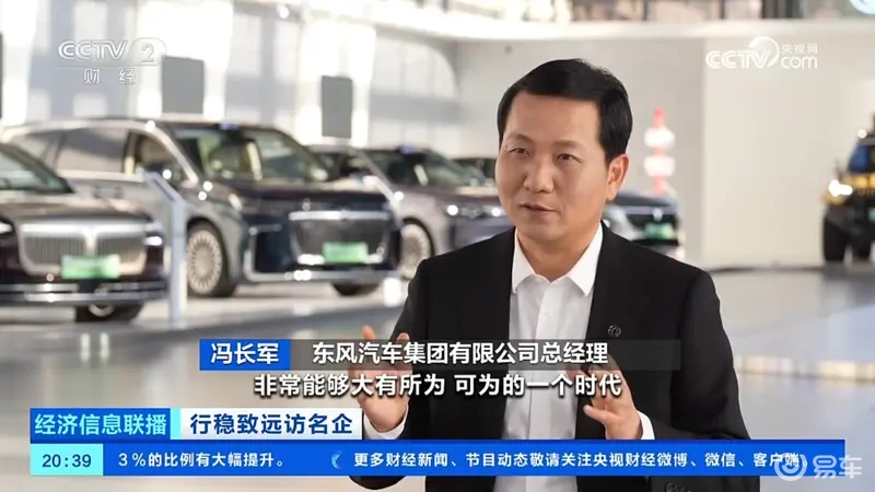 央视对话冯长军：东风如何打造差异化竞争力