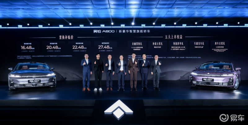 16.48万起！昊铂A800重磅上市！