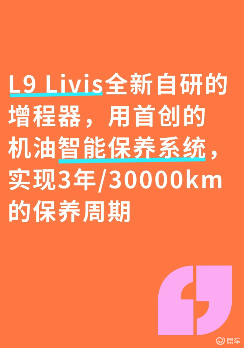 理想L9 Livis 增程器 3 年一保