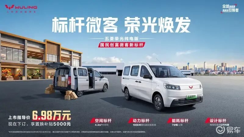 【E汽车】五菱荣光纯电版上市