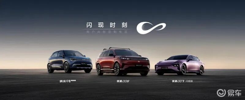 奕派007闪现版首发,“奕家人的春日派对”三车联袂上新