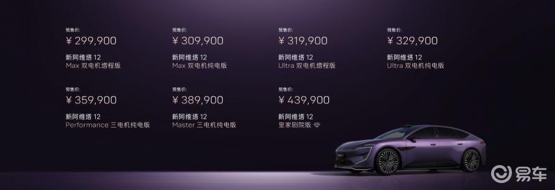 “脱胎换骨”的自我超越，新阿维塔12预售29.99万元起