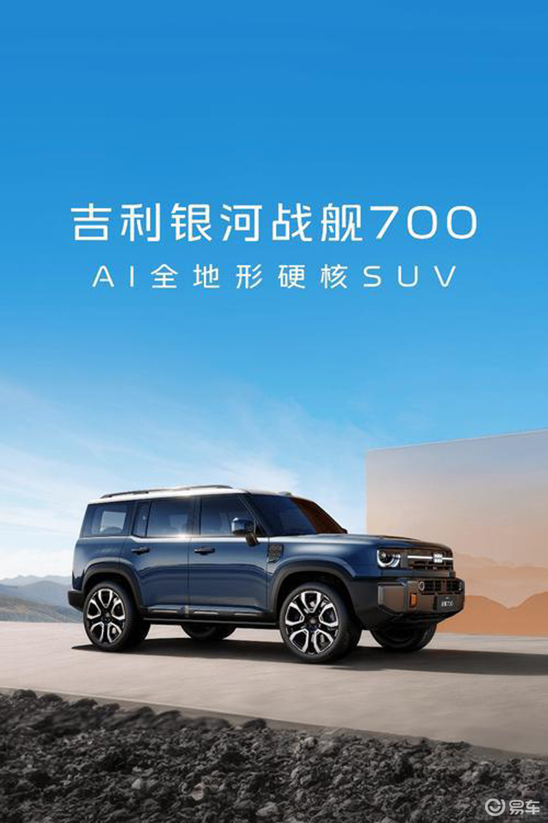 吉利全新方盒子硬派SUV命名，方程豹钛7要改进了！