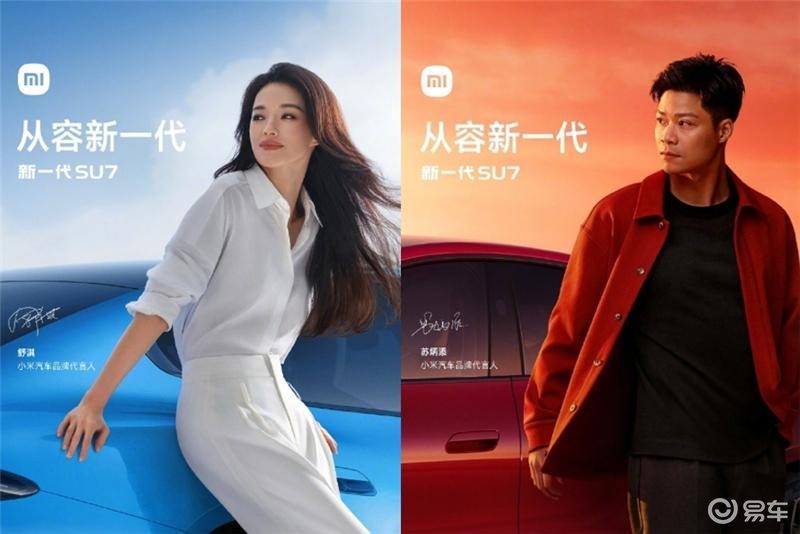 苏神+舒淇上车新SU7，小米谐音代言不只是玩梗