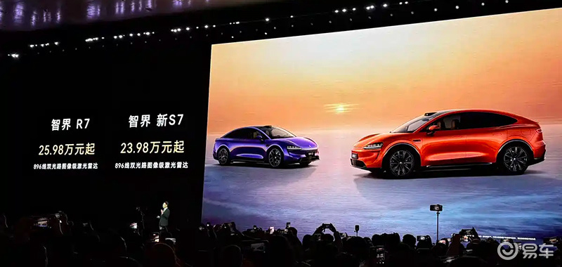 新款智界R7和新款智界S7正式上市