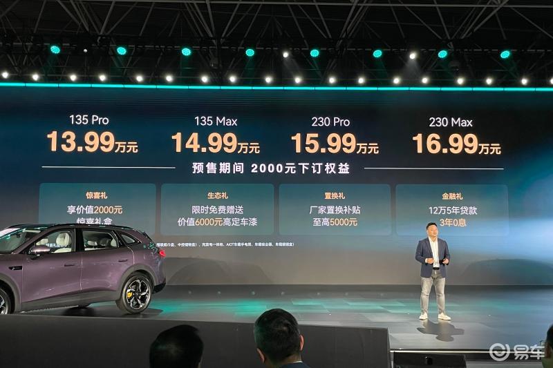 设计破局+豪华平权，奇瑞风云T9L预售13.99万元起