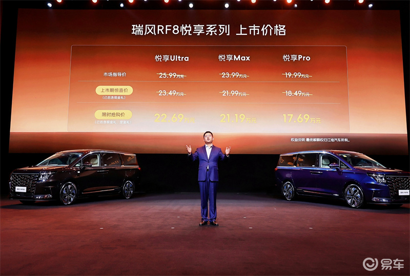 25年积淀再出力作,瑞风RF8推悦享系列加速新能源转型