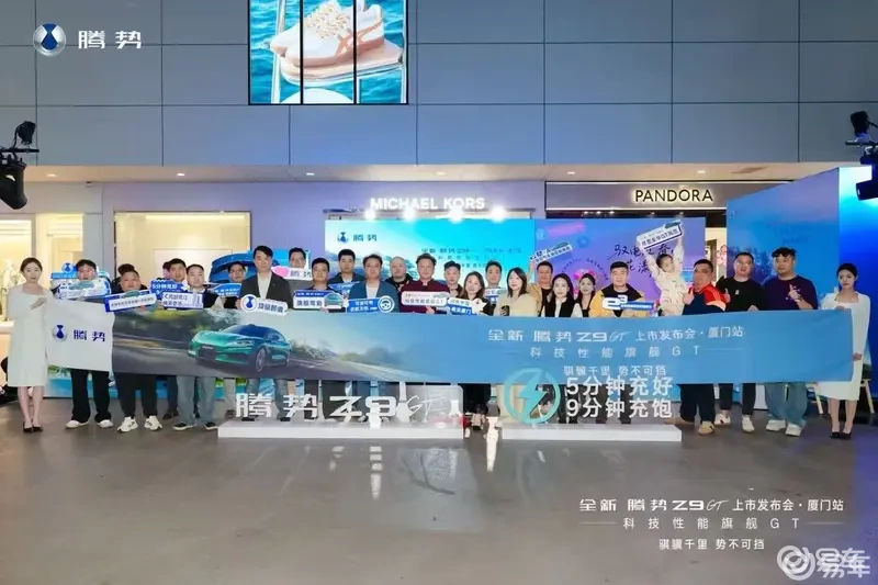 首搭第二代刀片电池及闪充技术 全新腾势Z9GT厦门上市