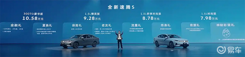 一汽-大众新车发布会：硬核产品+诚意价+终身服务