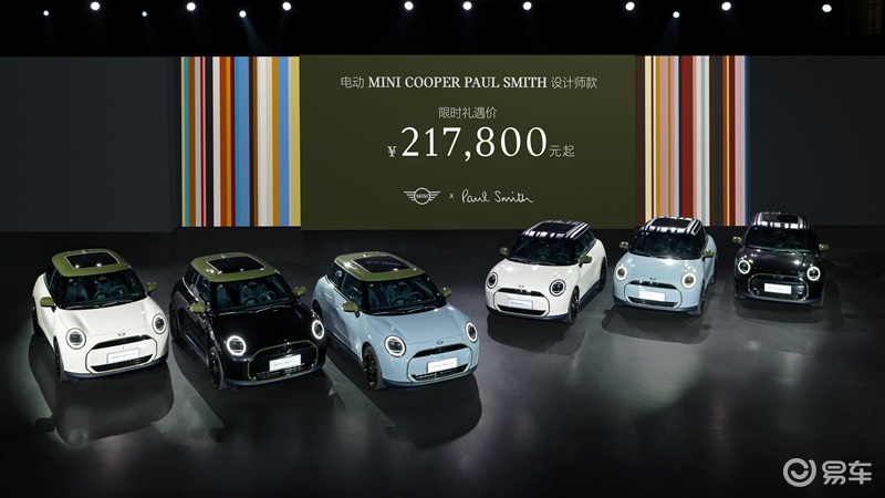 电动MINI COOPER PAUL SMITH中国上市