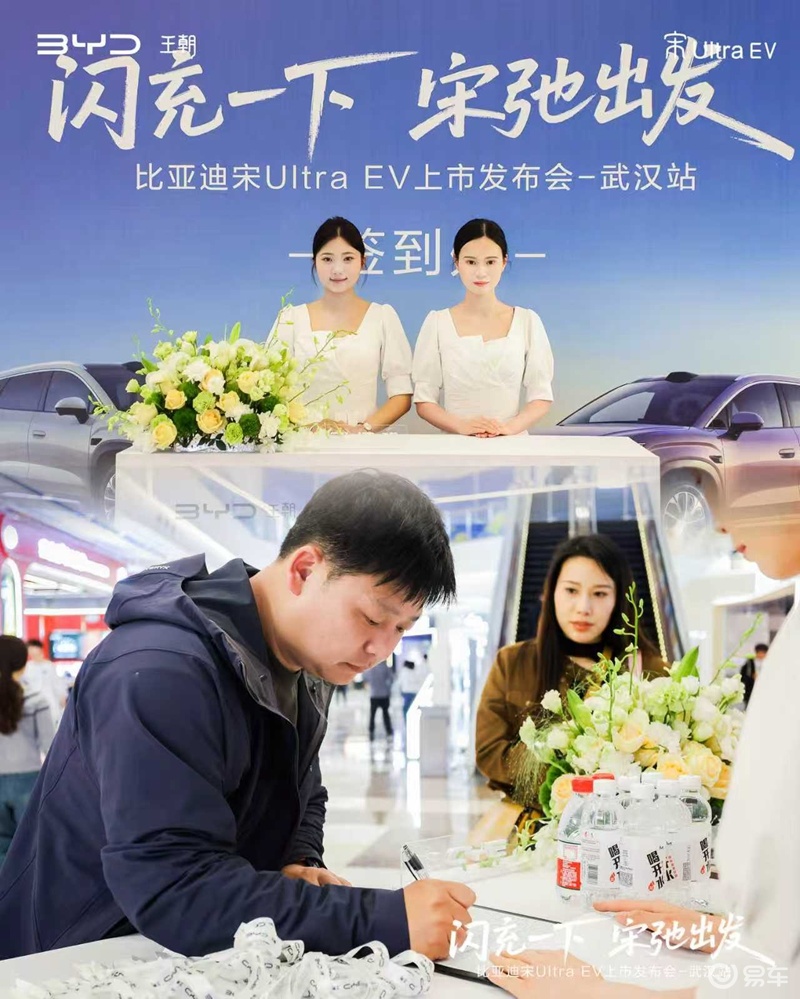 闪充赋能 比亚迪宋Ultra EV武汉上市