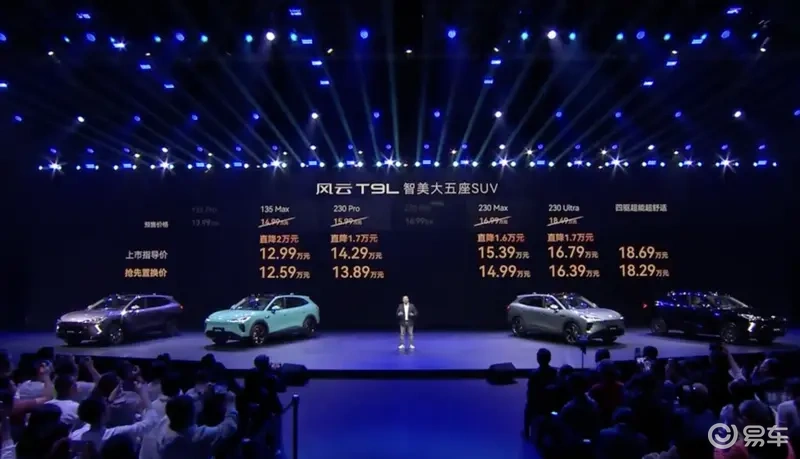 当东方美学碰撞全域黑科技风云T9L重构混动SUV价值规则