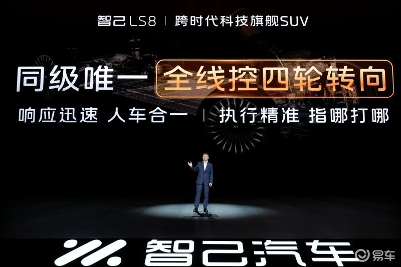 30万内唯一线控转向 智己LS8震撼上市