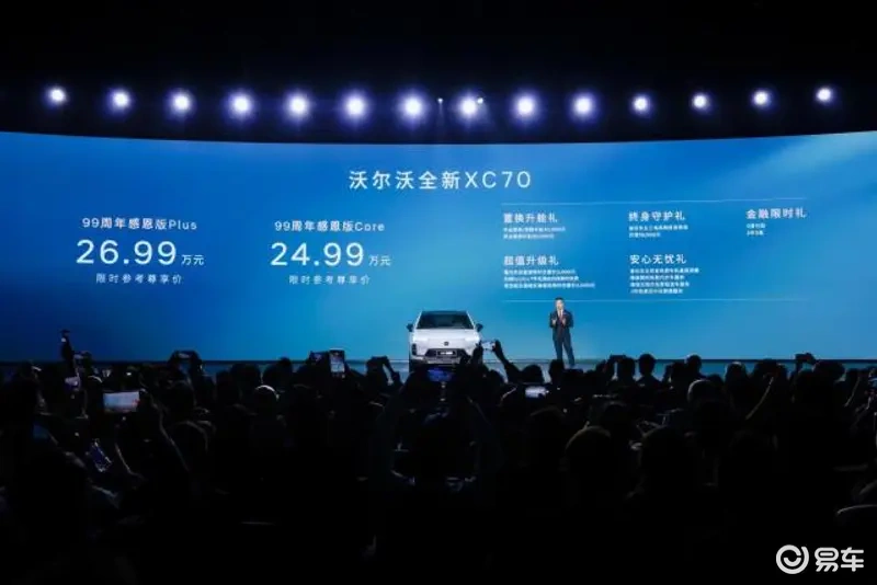 沃尔沃全新XC70，99周年感恩版正式上市