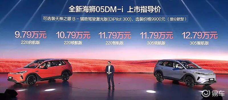 售9.79万起 全能家用,2026款比亚迪海狮05上市_易车