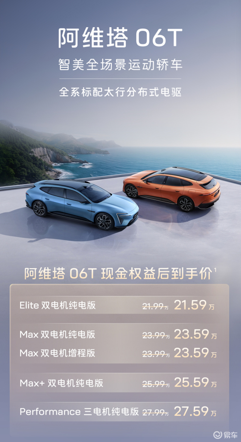 阿维塔06T正式上市 要做北京车展的新卷王？